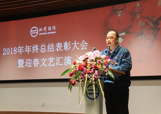 公司2018年年終總結(jié)表彰大會(huì)暨迎春文藝匯演取得圓滿(mǎn)成功
