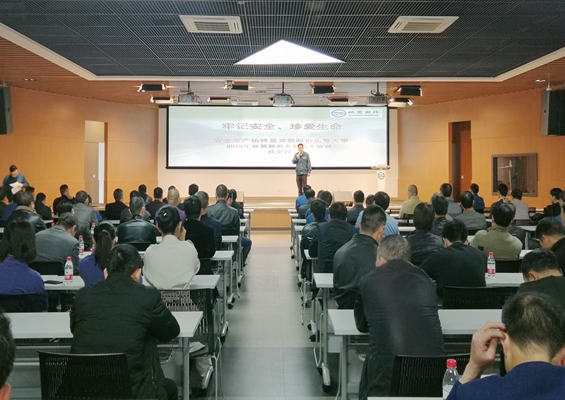 牢記安全 珍愛生命  公司召開全員安全培訓專題會議