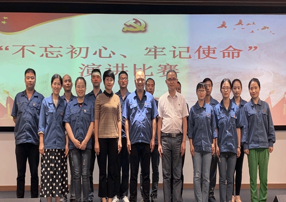 “不忘初心，牢記使命”主題黨日演講比賽活動(dòng)取得圓滿成功