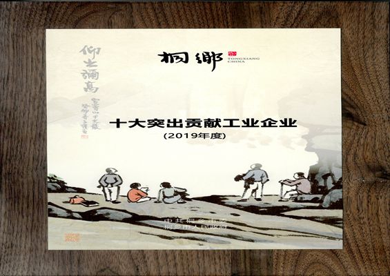 桐鄉(xiāng)市三級干部“云”大會丨公司喜獲多項榮譽