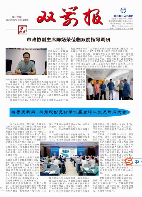 雙箭報128期