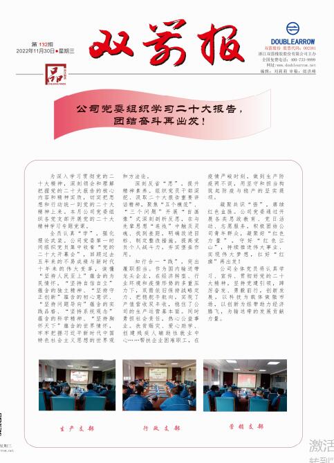 雙箭報132期