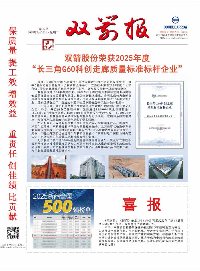 雙箭報(bào)167期