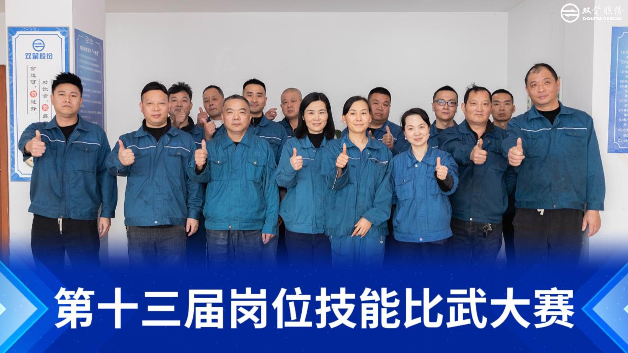 圓滿收官！雙箭股份第13屆崗位技能比武大賽盡顯匠心風采