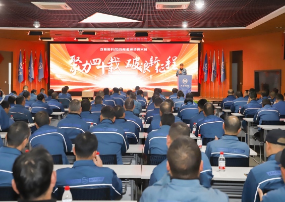 聚力四十載·破浪新征程 | 雙箭股份2026年誓師動員大會順利召開