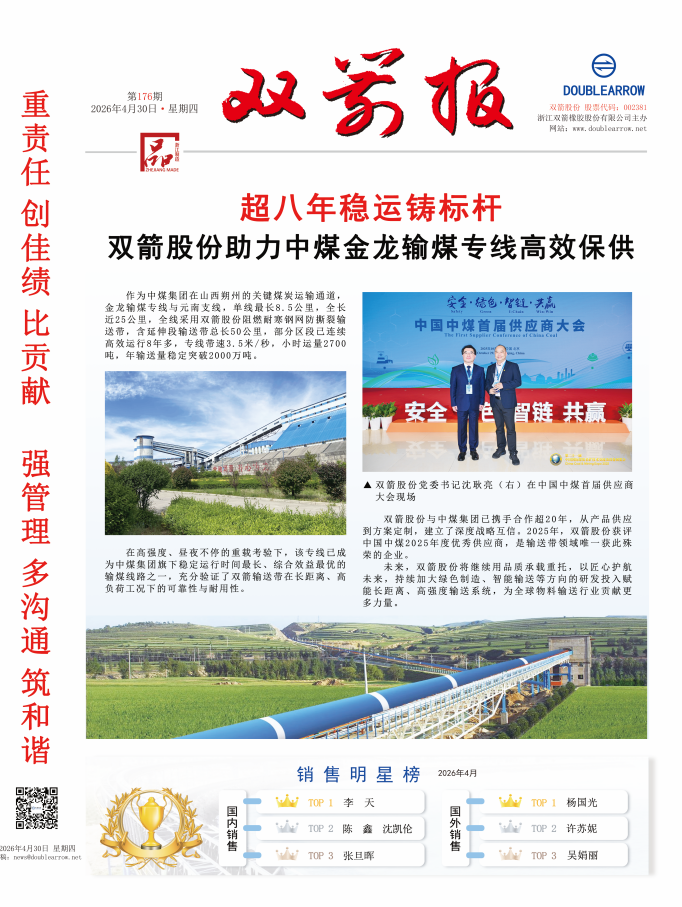 雙箭報(bào)176期